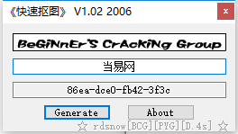 快速抠图注册机