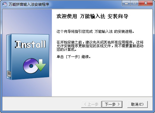 万能拼音输入法2015