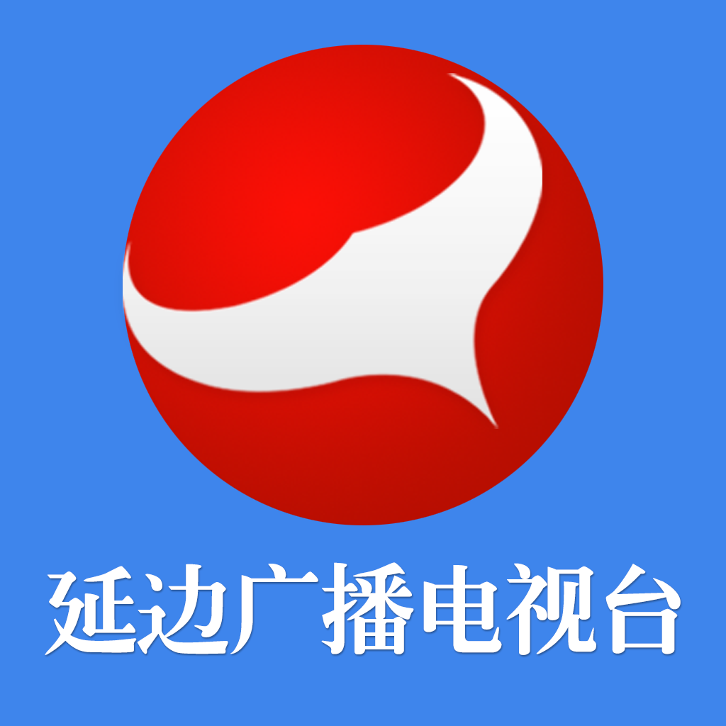 延边新闻客户端下载v5.0.3 安卓版