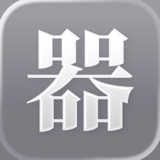 计数器：统计数字，记录分数，追踪连续完成某事的次数