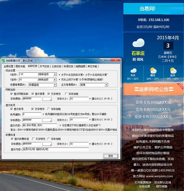 唯一网吧桌面软件