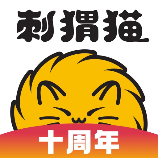 刺猬猫阅读