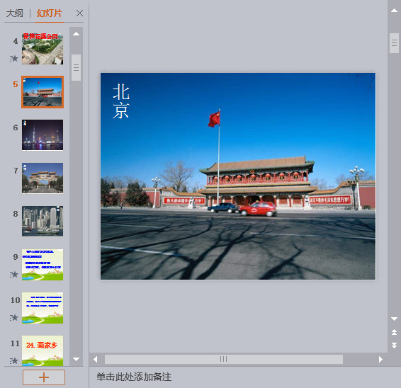 画家乡ppt免费下载