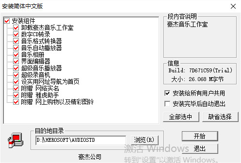 豪杰超级音乐工作室