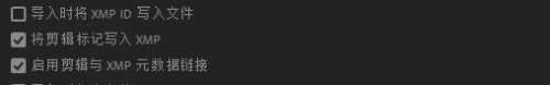 Premiere Pro如何启用剪辑与XMP元数据链接
