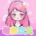 装扮次元手帐手机版下载v2410150
