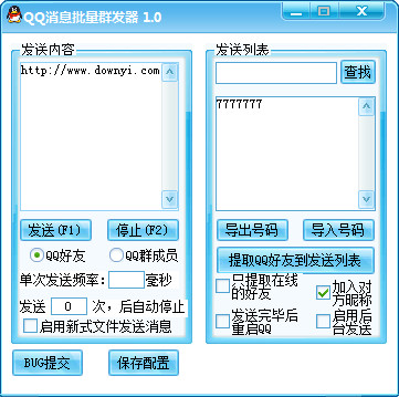 qq消息批量群发器