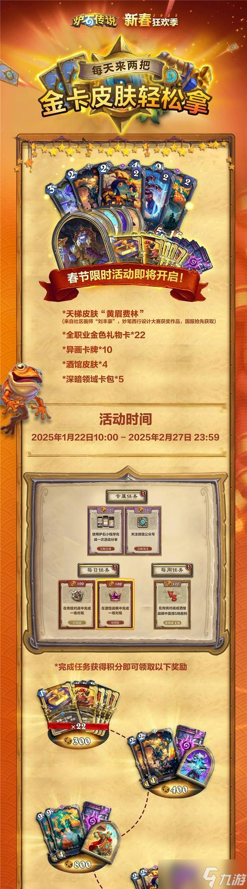 炉石传说新年庆典乱斗玩法全解析（一场狂欢）