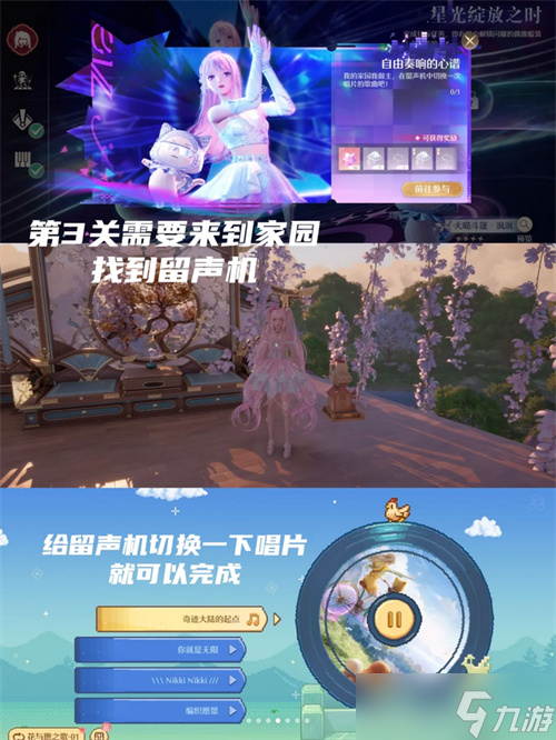 无限暖暖星光绽放之时活动任务攻略