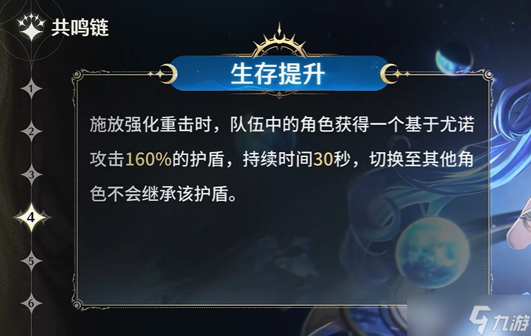 鸣潮尤诺共鸣链提升多少-鸣潮尤诺共鸣链抽取建议