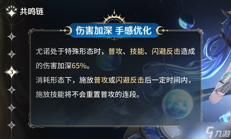 鸣潮尤诺共鸣链提升多少-鸣潮尤诺共鸣链抽取建议