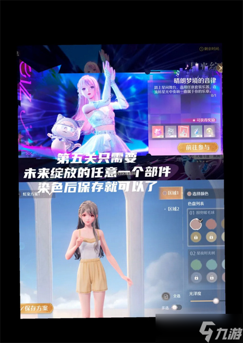 无限暖暖星光绽放之时活动任务攻略