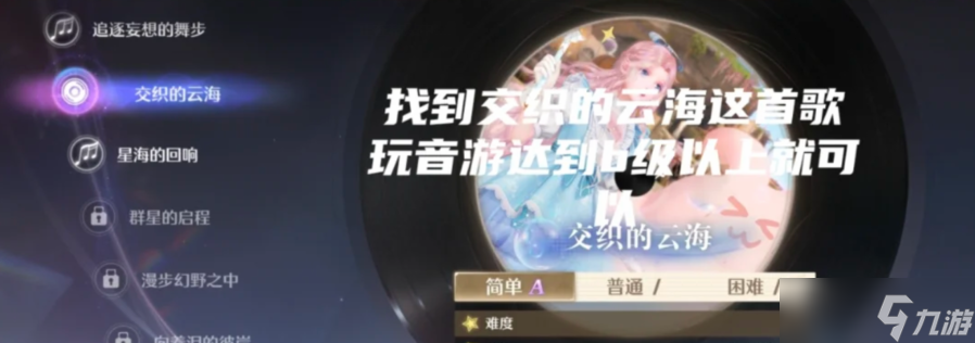无限暖暖星光绽放时全任务完成流程一览