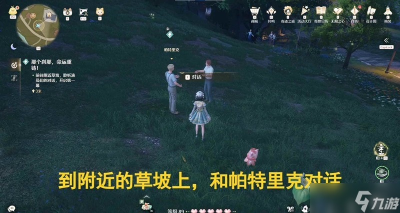 无限暖暖幕启新声音乐季任务怎么完成