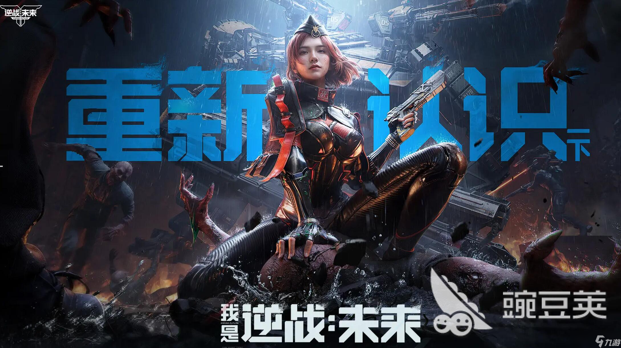 逆战未来角色有哪些