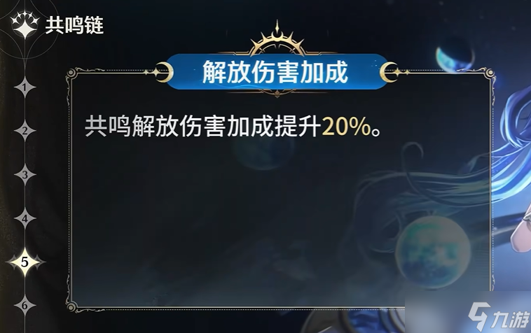 鸣潮尤诺共鸣链提升多少-鸣潮尤诺共鸣链抽取建议