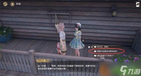 无限暖暖音乐季任务暖意于风中传递怎么做