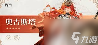 鸣潮奥古斯塔怎么样