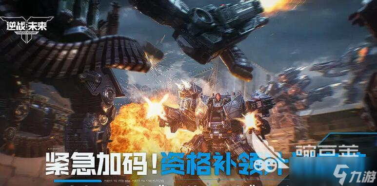 逆战未来预约抽奖玩法介绍