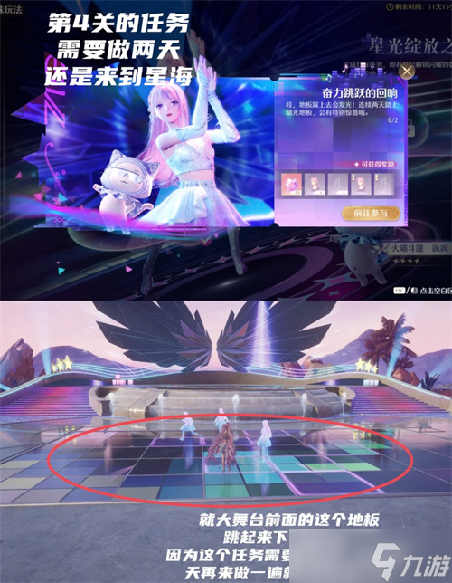 无限暖暖星光绽放之时活动任务攻略