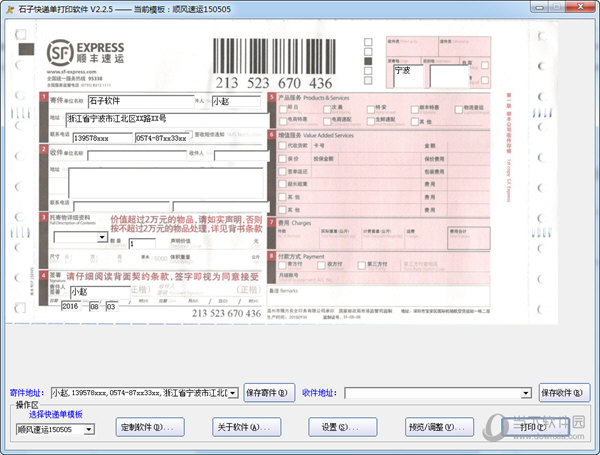 石子快递单打印 石子快递单打印