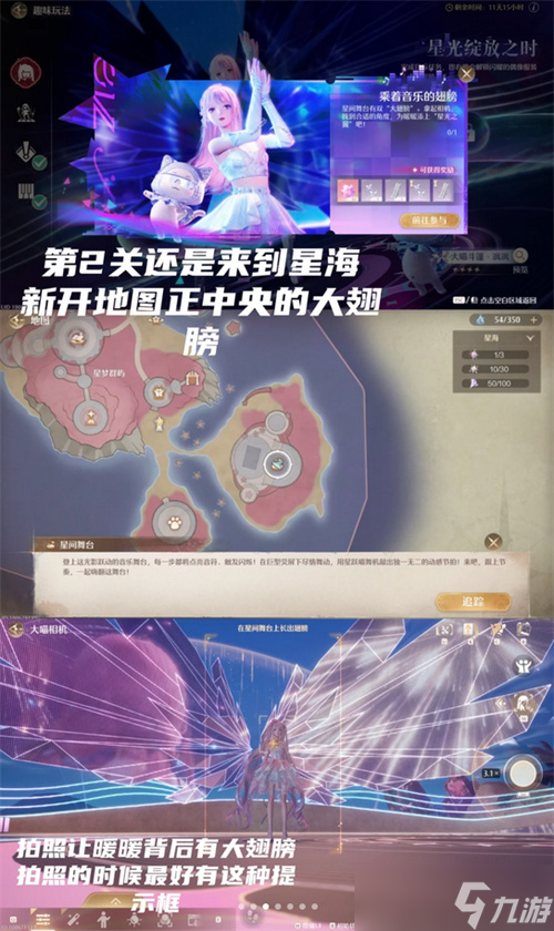 无限暖暖星光绽放之时活动任务攻略