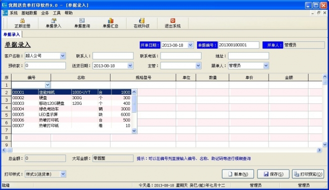 优图送货单打印