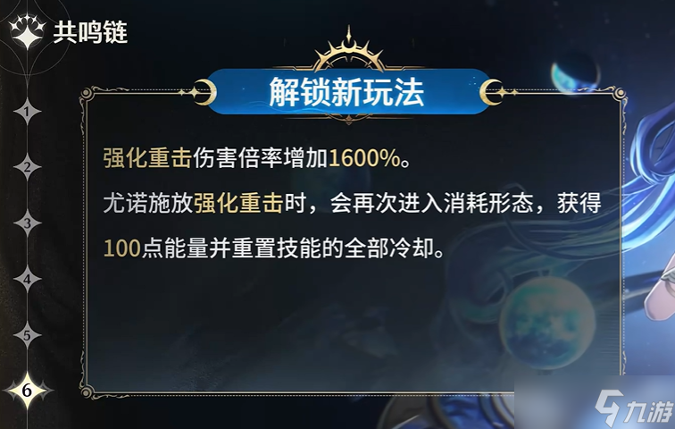 鸣潮尤诺共鸣链提升多少-鸣潮尤诺共鸣链抽取建议