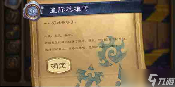 星际英雄传攻略：炉石传说最新补丁及奖励获取指南_炉石传说活动详解