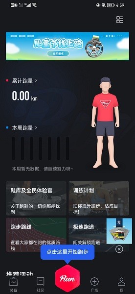 悦跑圈最新版本