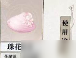 《无限暖暖》采集物刷新时间