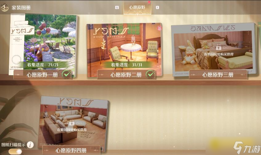 无限暖暖家装图册收集大全_家装图册设计图在哪里大全