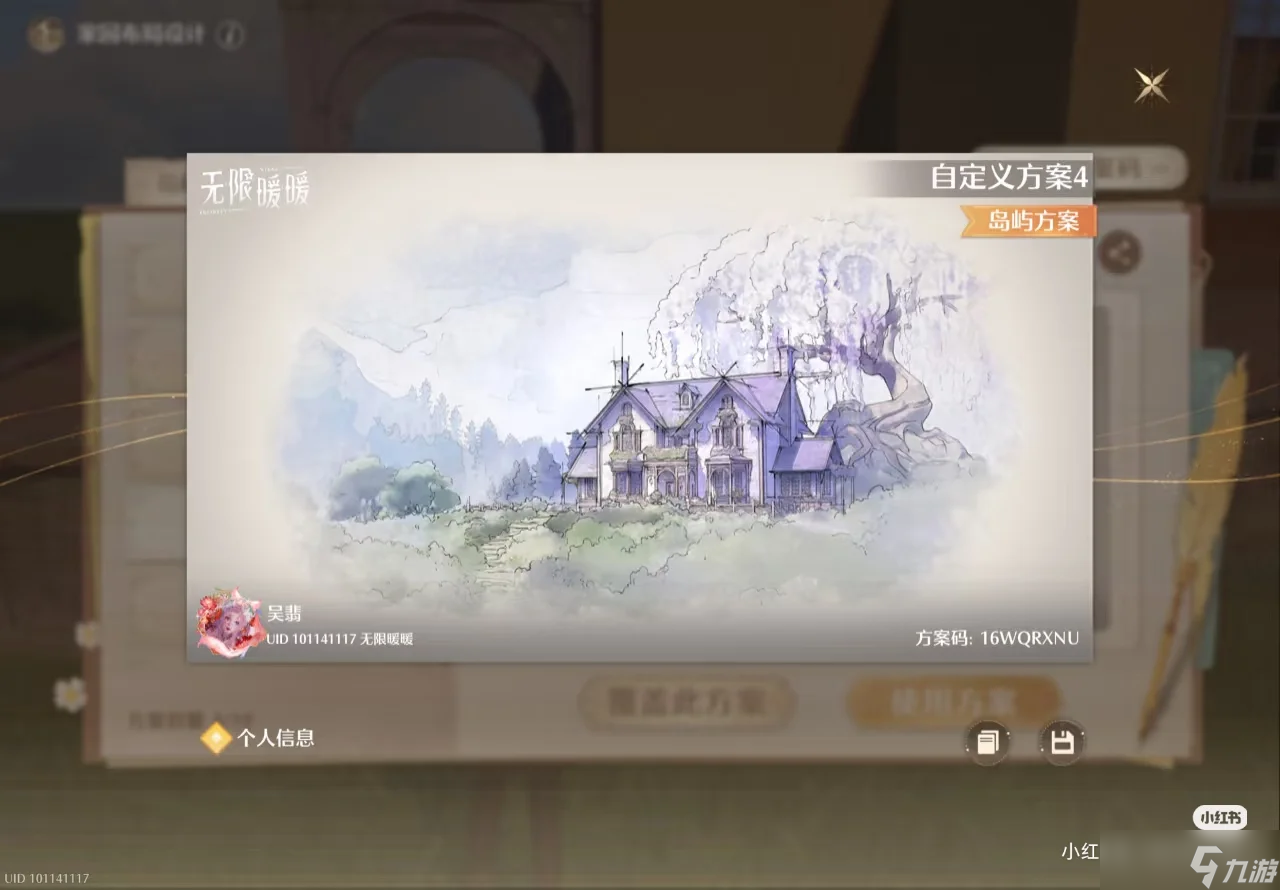 无限暖暖好看的家园方案码汇总分享