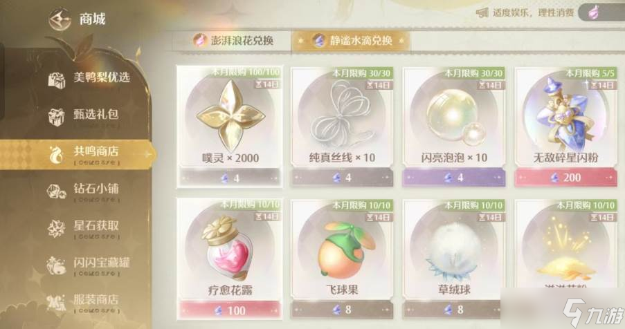 《无限暖暖》浪花获取