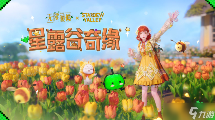 无限暖暖星露谷物语联动发卡获取方法分享