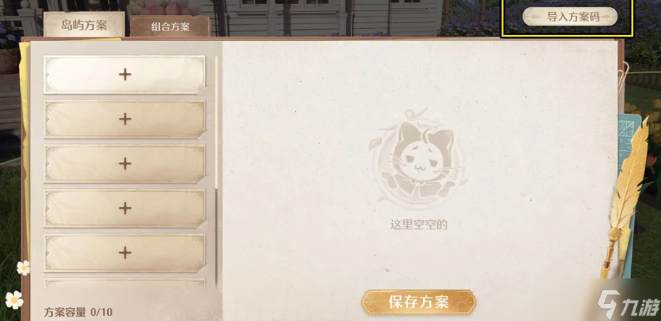 无限暖暖好看的家园方案码汇总分享