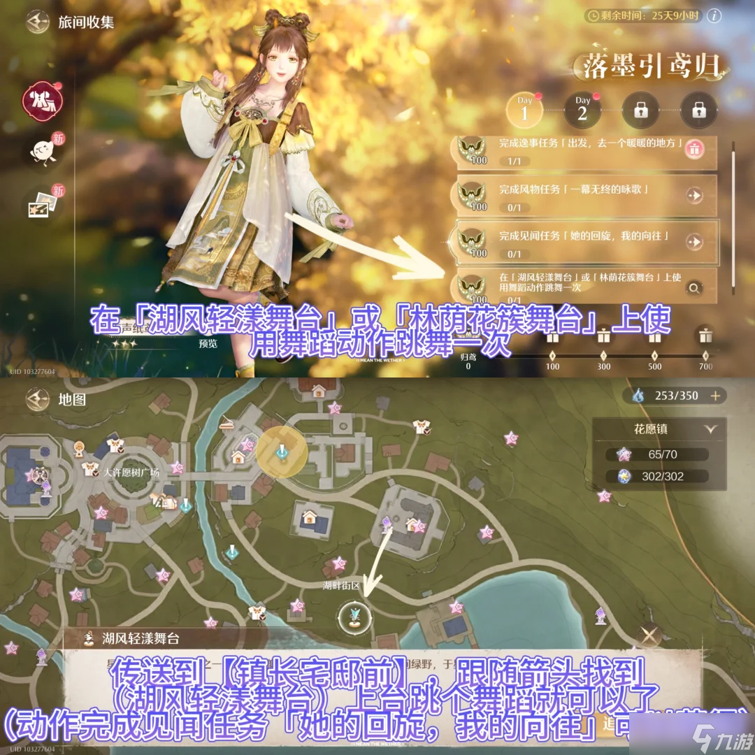 无限暖暖音乐季落墨引鸢归第一天任务完成方法