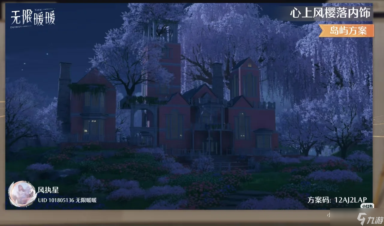 无限暖暖好看的家园方案码汇总分享