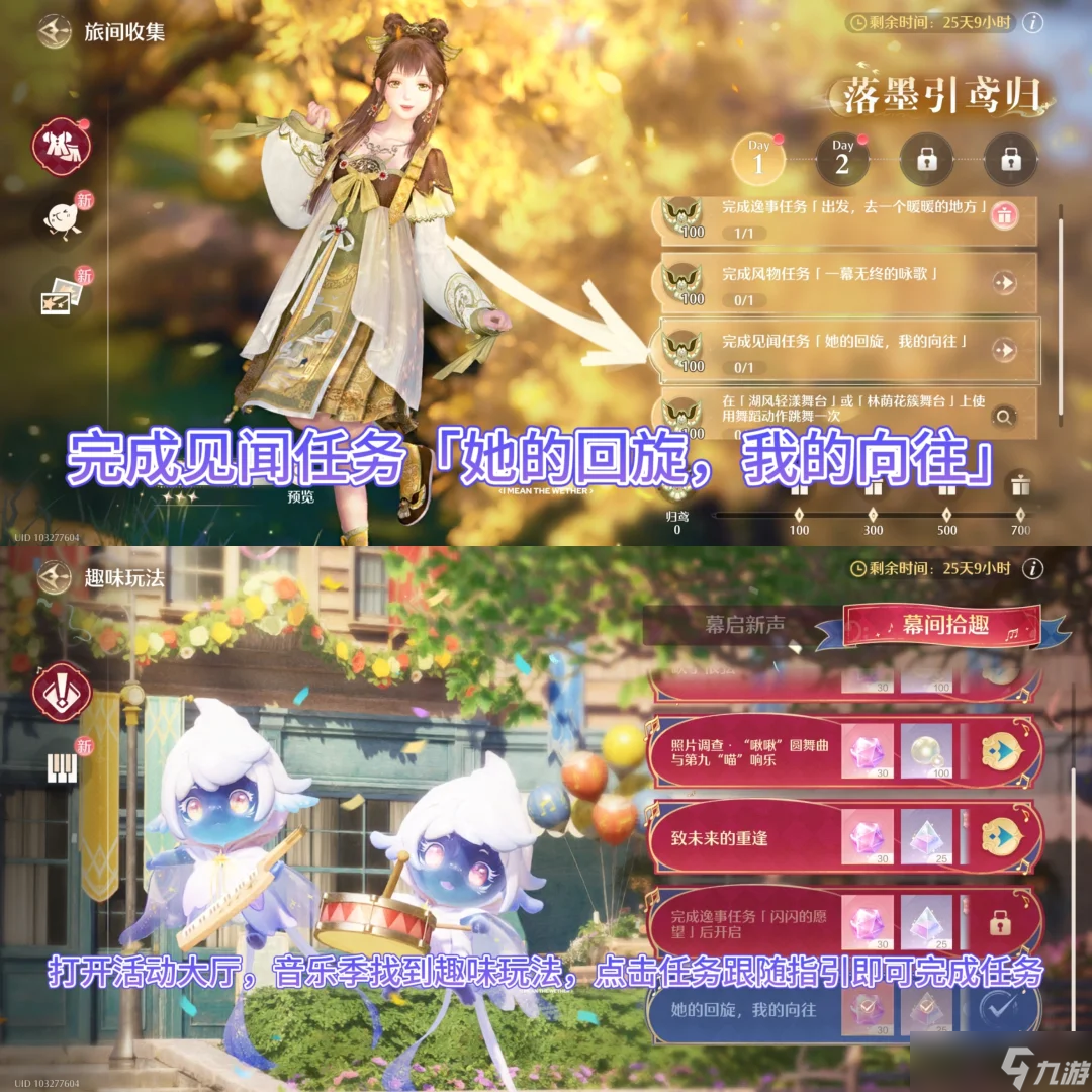 无限暖暖音乐季落墨引鸢归第一天任务完成方法
