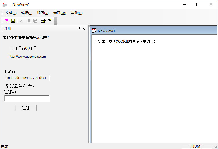 qq消息离线查看器免费版