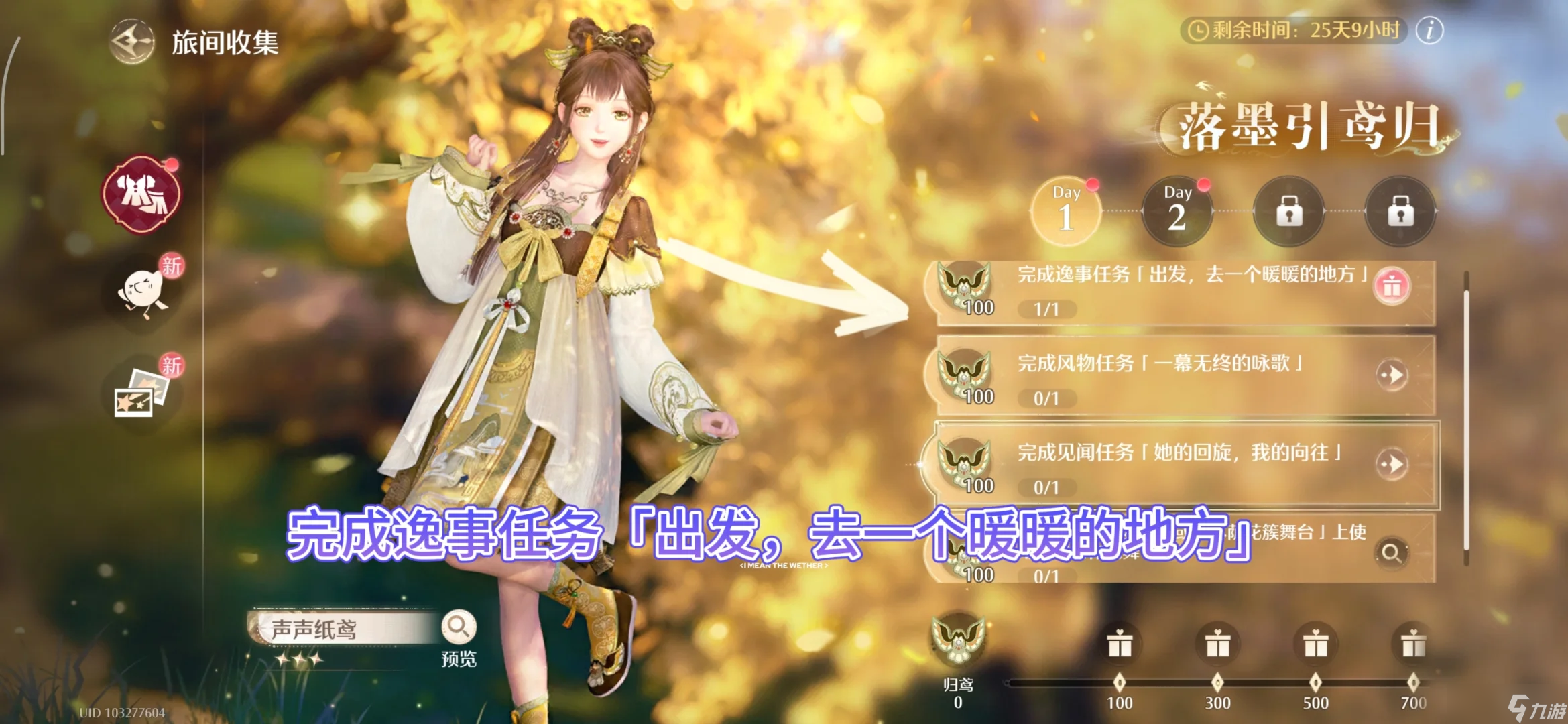 无限暖暖音乐季落墨引鸢第一天任务完成方法_无限暖暖