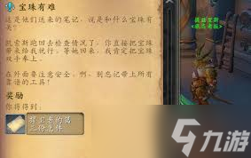 魔兽世界古怪的宝珠任务怎么完成