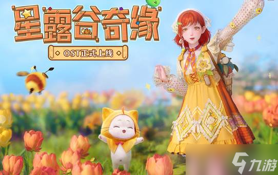 《无限暖暖》繁星入夜第2天