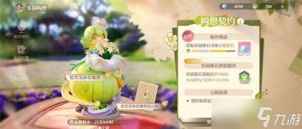 无限暖暖家园模式玩法介绍