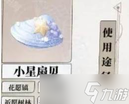 《无限暖暖》采集物刷新时间