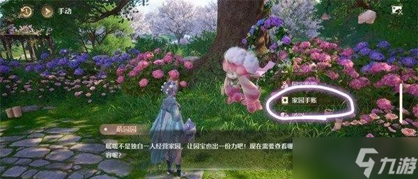 无限暖暖家园模式玩法介绍