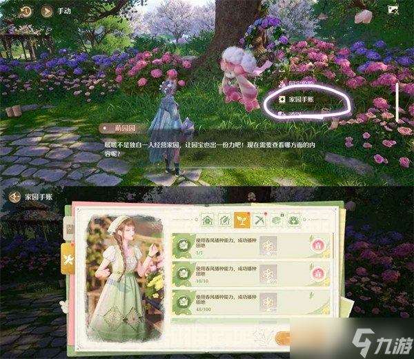 无限暖暖家园模式怎么玩