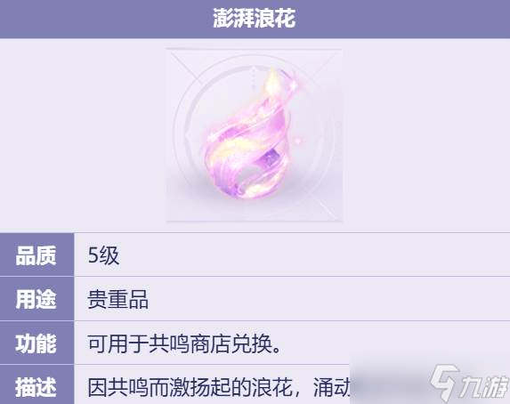 无限暖暖浪花获取_无限暖暖