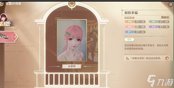 《无限暖暖》星露谷联动发卡获取方法