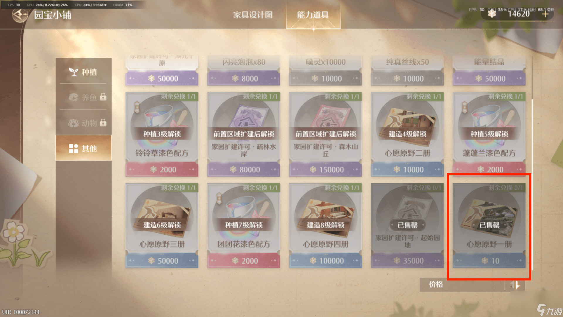 《无限暖暖》大世界家园家具图纸位置